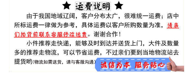 运费说明