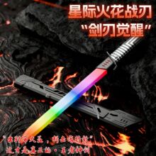 新品星际喷雾火花光剑发夜光玩具儿童男孩星际战刃武士宝刀抖音爆