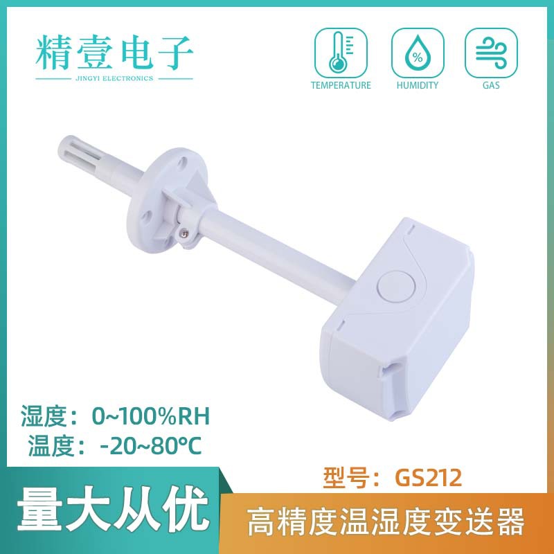 厂家批发三线制温湿度变送器 风管管道电流电压输出温湿度变送器