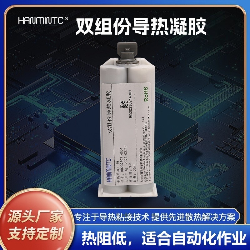 双组份导热凝胶耐高温新能源汽车锂电池填缝胶1.0W~6.0W