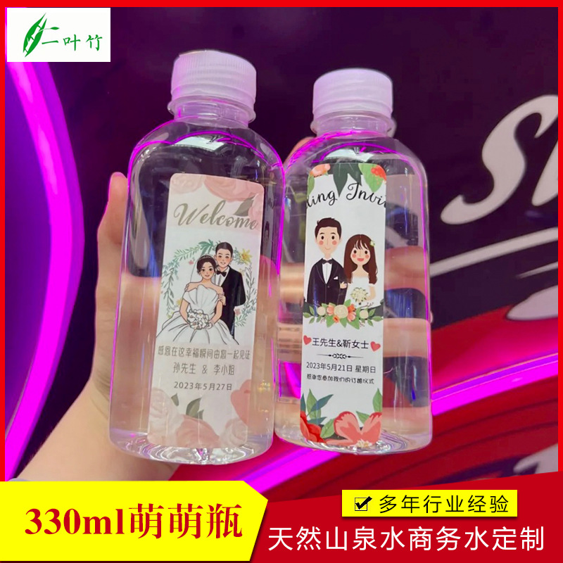 一叶竹山泉水萌萌瓶330ml小瓶水定制logo贴标签纯净水整箱批发