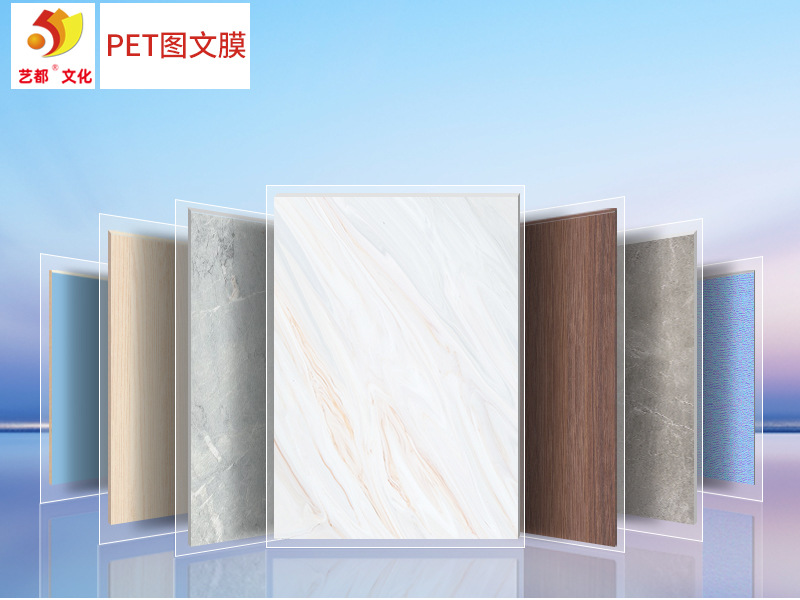 艺都多颜色可选PVC家具膜 防刮耐装饰板材膜 PET透明片 厂家定制