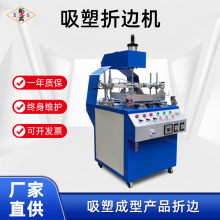 定制吸塑折边机PVC泡壳热压机 插卡式吸塑包装塑料盒折叠高周波机