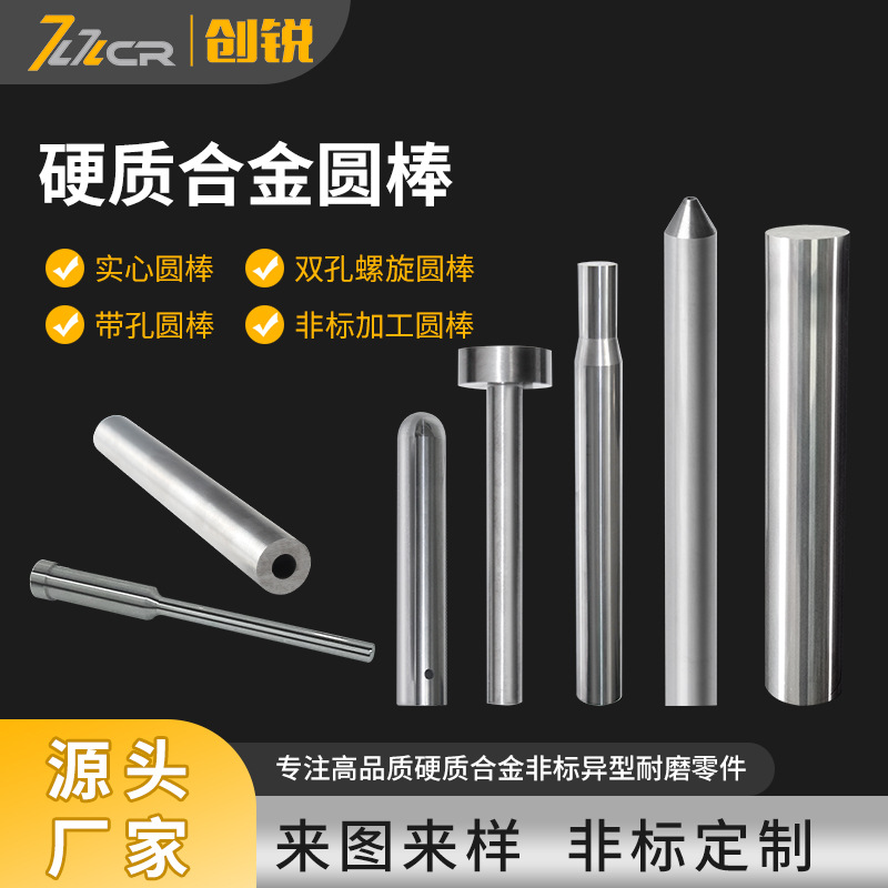 45°精磨棒料硬质合金圆棒棒材铣刀打孔用高硬度钨钢冲针精密