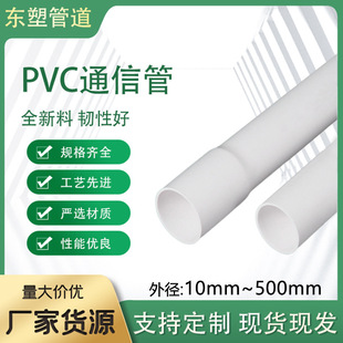 Manufacturer Pvc Communication Tube Power Tube Cpvc Cable Protection Tube Cable Tube Plastic Dn160 Tube 75 Corrosion Resistance