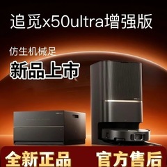 Dreame X50 Ultra Dream Enhanced Edition 掃除ロボットは、全自動の水供給と排水、掃除、モップ掛けをすべて1つの機械で実行できます。