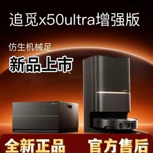 Dreame X50 Ultra Dream Enhanced Edition Sweeping Robot Fully Automatic Water Sweeping and Mopping