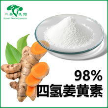 Ě佪S98% SȡTetrahydrocurcuminoidsS36062-04-1