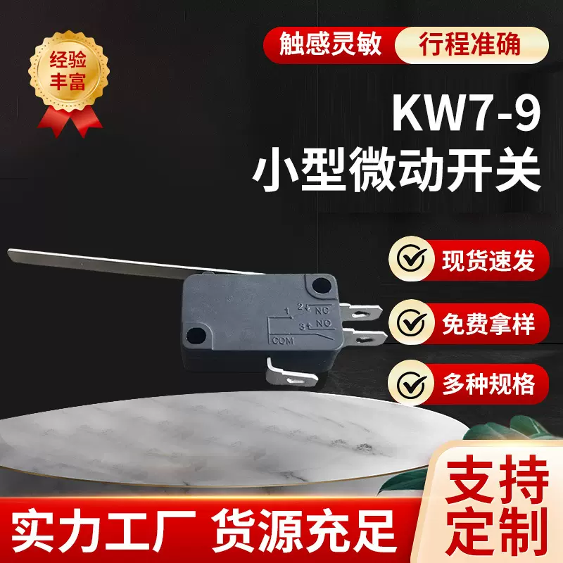 厂家直发KW7-9小型微动开关镀银点触感灵敏使用时间长现货可批发