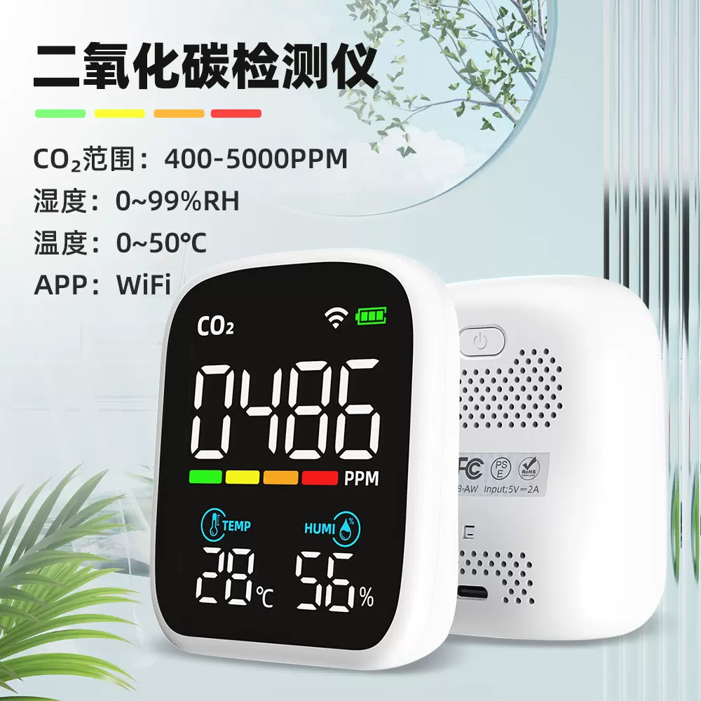 WIFI三合一空气质量检测仪CO2检测器便携式温湿度空气质量监测仪