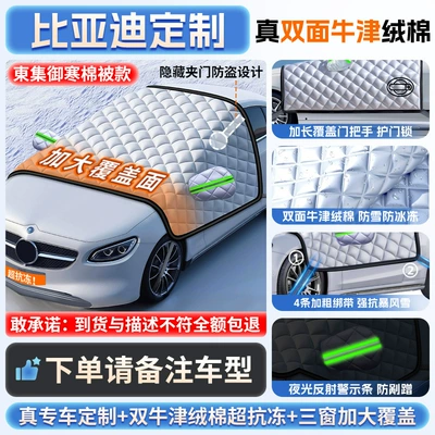 Door Handle, Rain-Proof, Car snow shield - top-matching-byd-full-series-double-sided-oxford-velvet-cotton-cover-the-door-handle-thick-straps-free-snow-shovel-exclusive-cloth-bag