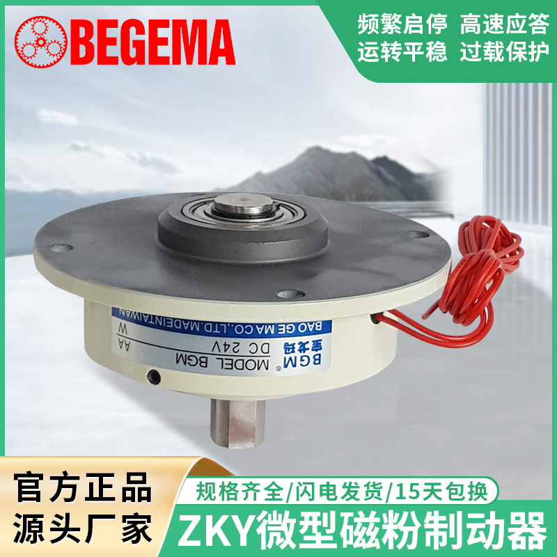 微型磁粉制动器小型刹车器ZKY-0.5单轴放料PMB-0.5KG磁粉电机5N.m