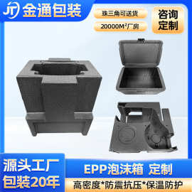中山厂家定制EPP包装箱防静电高密度成型精密仪器茶叶陶瓷泡沫盒