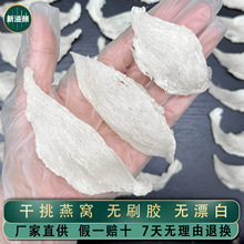 新滋颜正品雨季干挑燕窝干盏燕盏孕妇滋补品金丝燕散装干货批发