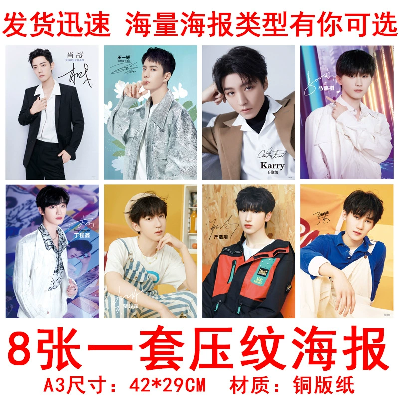 Poster Song Yaxuan Xiao Zhan Time, the young Cai Xukun Qianxi Deyun Society Yibo 8 sets of posters
