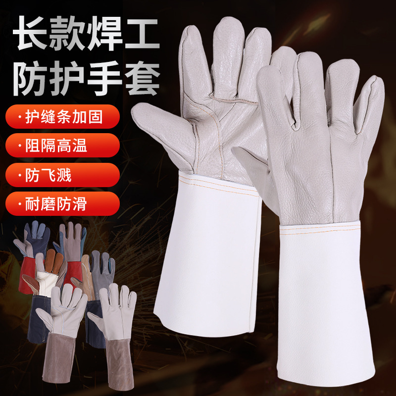 长款焊工防护手套七彩防火线长款防烫防滑加托加固劳保电焊手套
