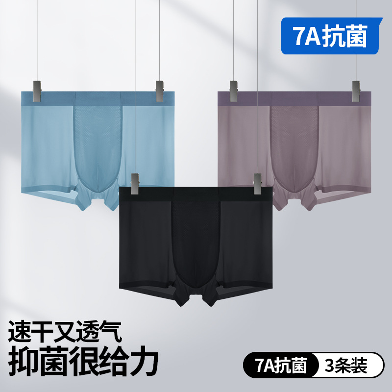 Pantalones de desnudez de seda de hielo para hombres, pantalones de verano delgados 7A, entrepierna antibacteriana ligera y transpirable, secado rápido, quad sin marcas.