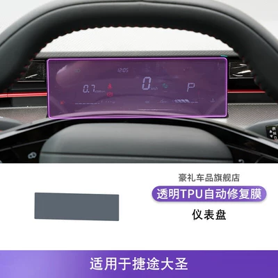 Tpu Interior Decoration Film, Car interior film - 22-24-jietu-dasheng-instrument-panel