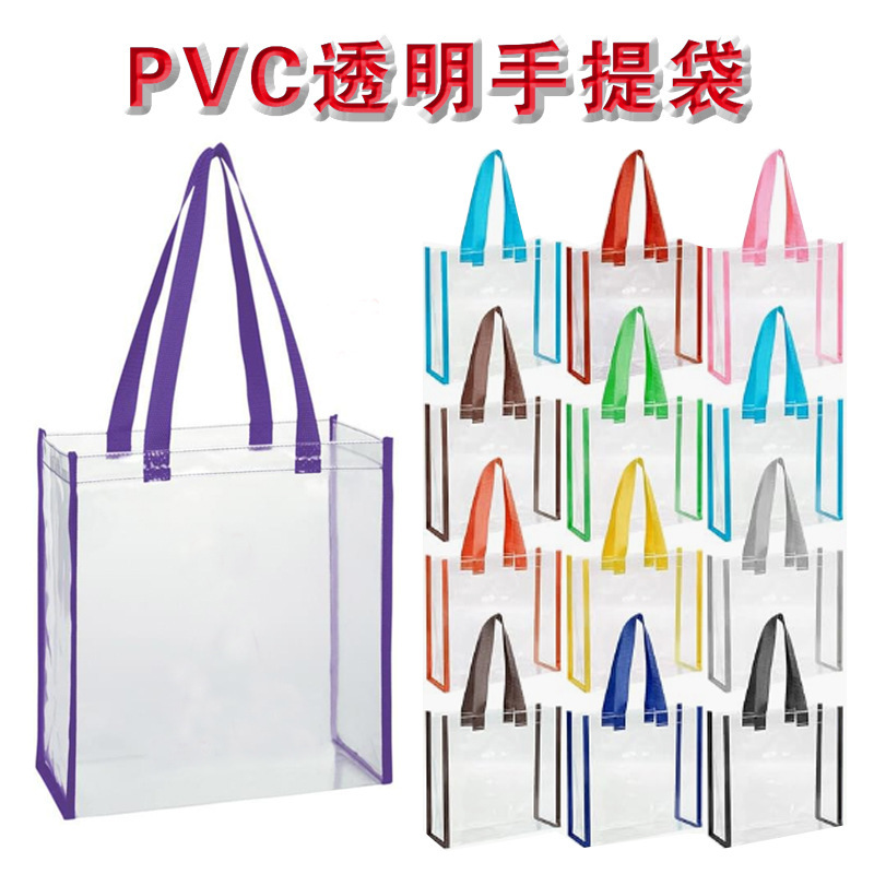Transparent pvc handbag wholesale plastic packaging bag custom sewing tote bag non-woven edge shopping bag Transparent pvc handbag wholesale plastic packaging bag custom sewing tote bag non-woven edge shopping bag
