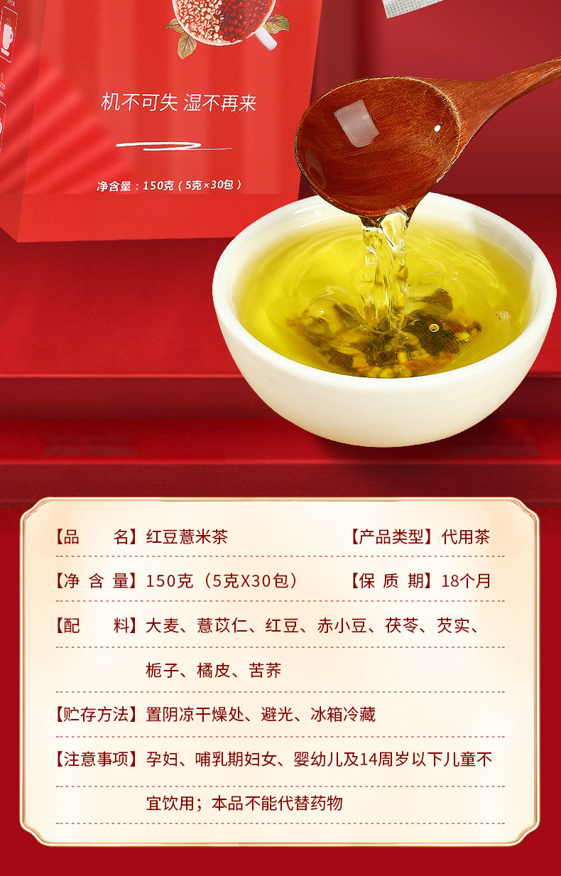 Red Bean Coix Seed Tea Hong Dou Yi Mi Cha 150g Herbal Wellness Tea with Qian Shi Fu Ling overview