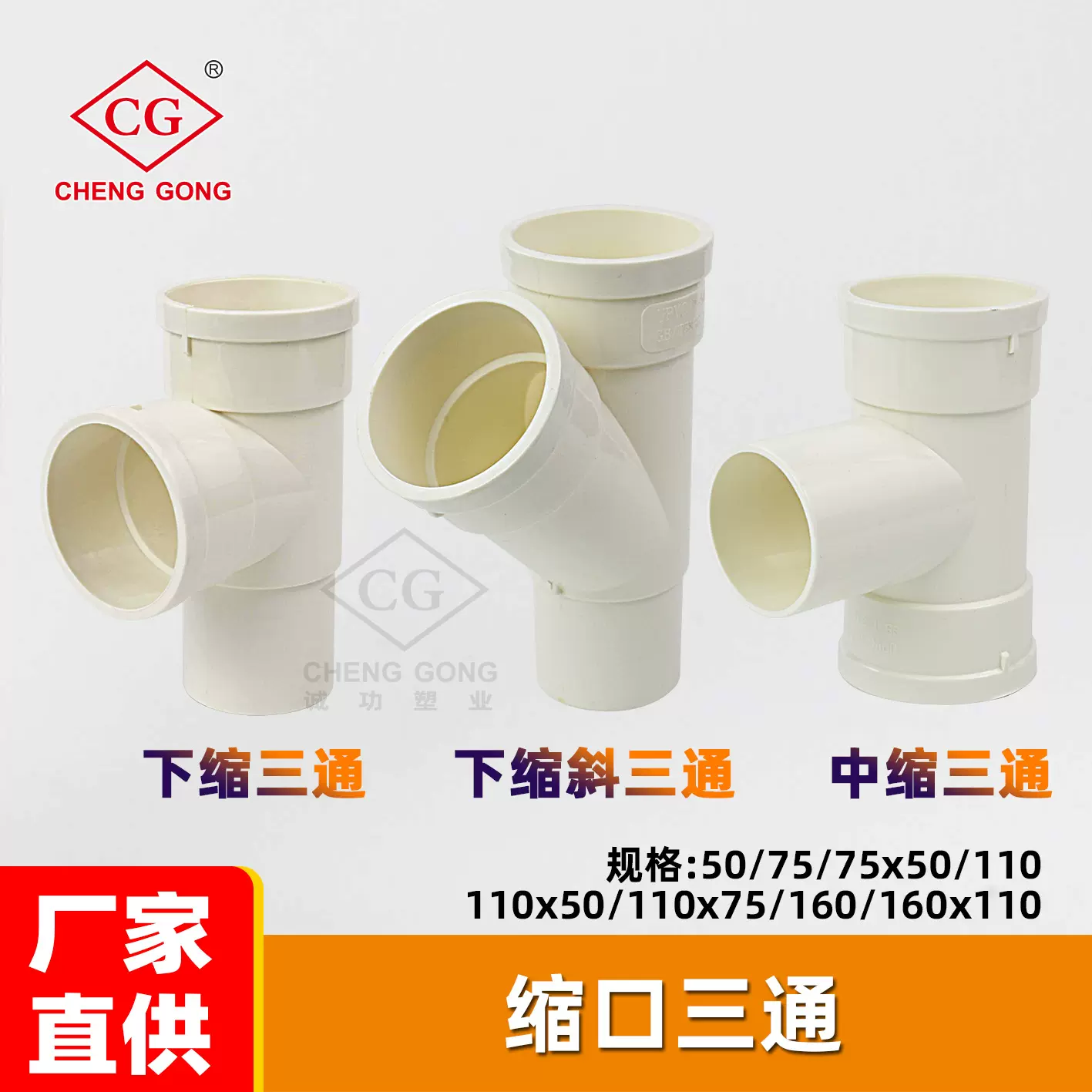 50/75/110/160下缩中缩变异径内外插三通 PVC塑料排水污管材件