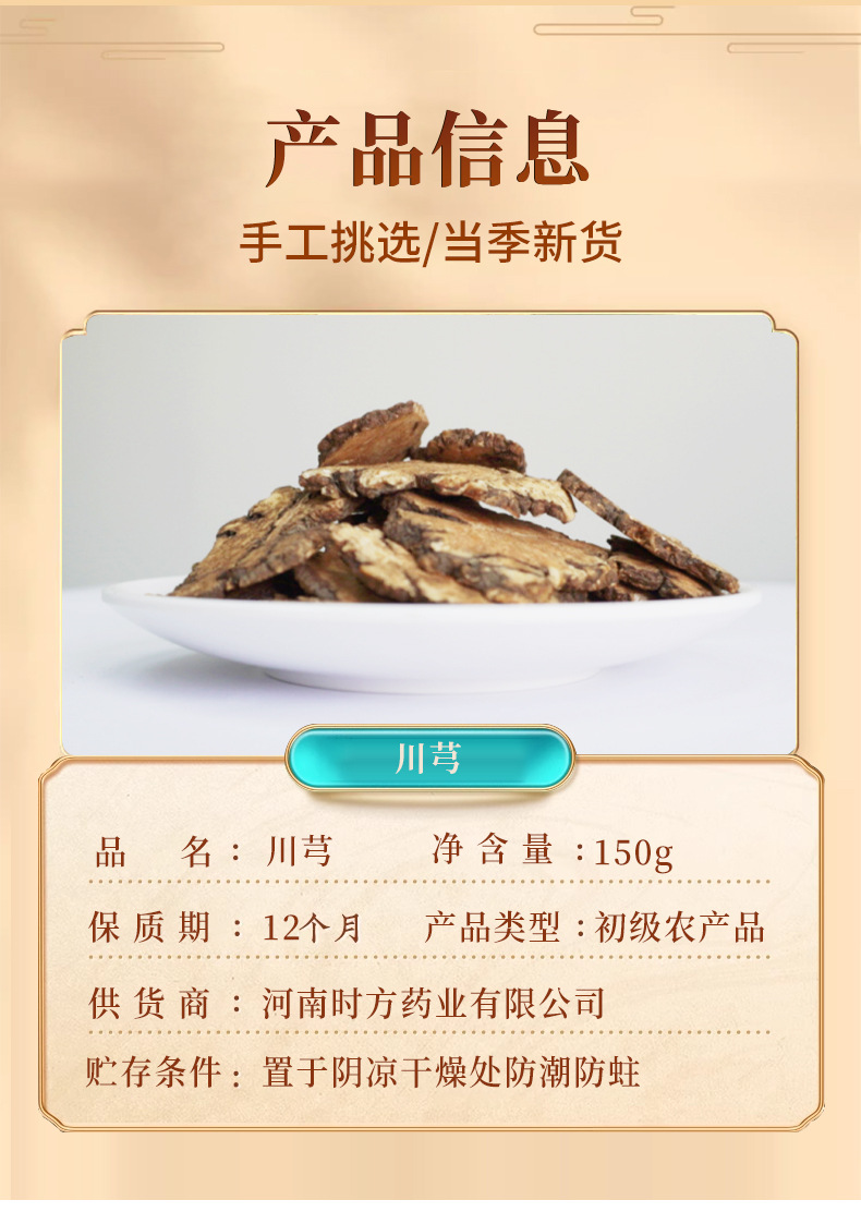 Chuan Xiong Slices (Ligusticum chuanxiong) — Dried Food-Herb Rhizome for Soup & Tea in use