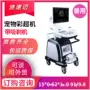 徐州b超兽用医用b超机