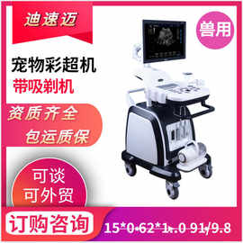 徐州凯尔B超机生产厂家兽用彩超b超机图片宠物全数字化彩超厂家