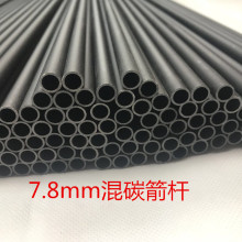 混碳箭杆 滚卷树脂滚卷玻纤内6.2外7.8射击射箭箭杆批发定，做长