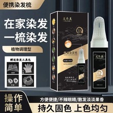 发乐美智能易染便捷染发梳男士染发膏温和无刺激植物盖白发染发剂