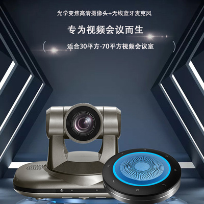 wholesale Medium Video Conferencing system 10 optics Zoom camera Yuntai computer array wireless Microphone