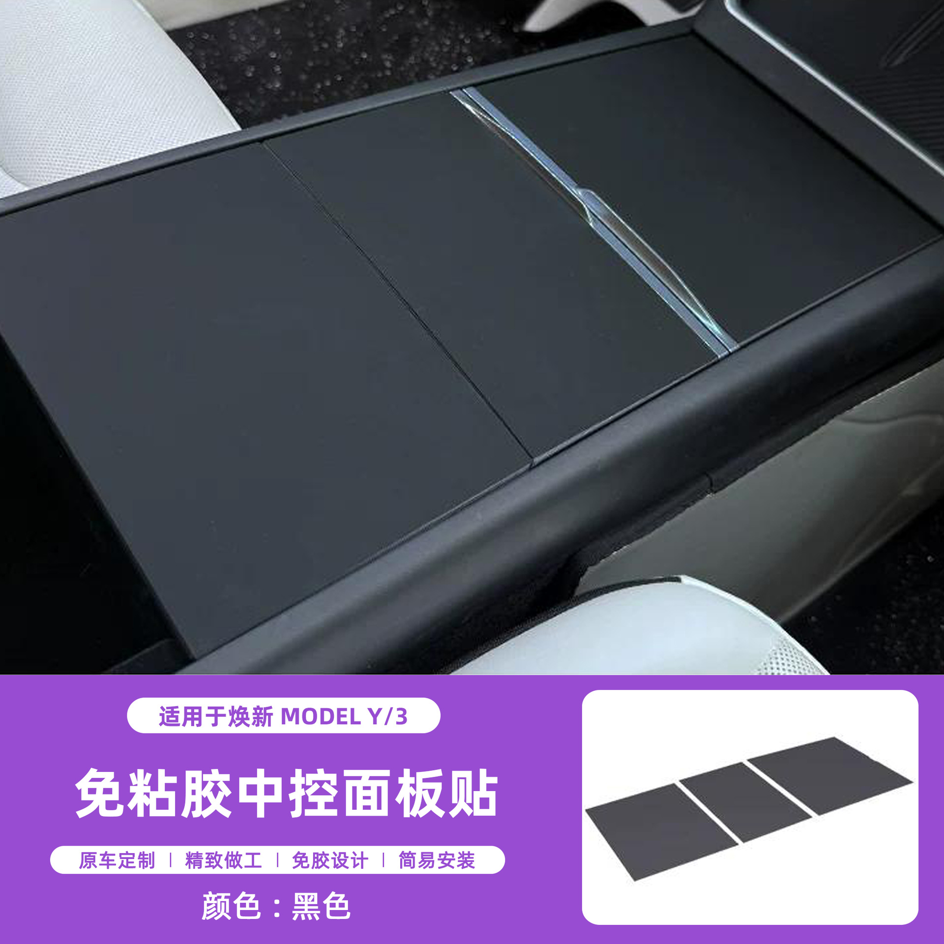Electrostatic adsorption panel sticker [black]