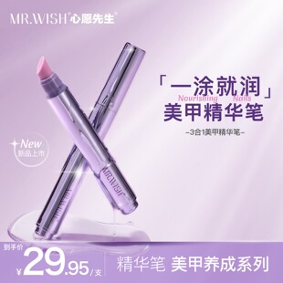 Mr. Wish/Mr.Wish/Essence Pen Repair Nail Armor Oil Nutrient Solution Anti-Breakage Nourishing Nail Bed Db
