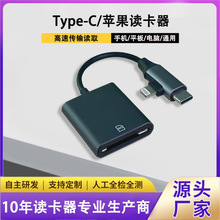 适用苹果type-c双线单卡读取二合一内存相机多功能手机sd卡读卡器