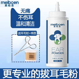 宠物狗狗拔耳毛粉轻松泰迪狗猫咪去耳毛粉猫咪清洁去异味耳洞