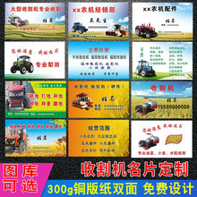 印收割机名片制作农机耕地铜版纸防水商务印刷个性双面