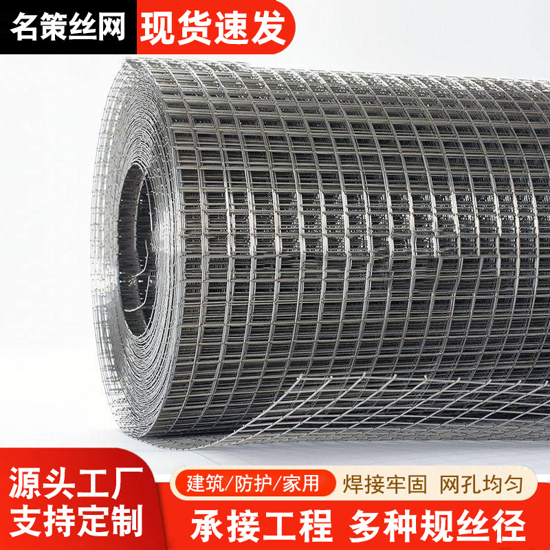 镀锌电焊网钢丝网建筑内外墙抹灰防裂砂浆挂网养殖隔离网铁丝围栏