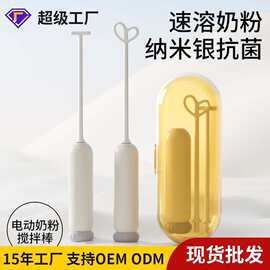 电动奶粉搅拌棒婴儿搅拌器搅拌奶粉神器不结块宝宝电动奶粉搅拌器