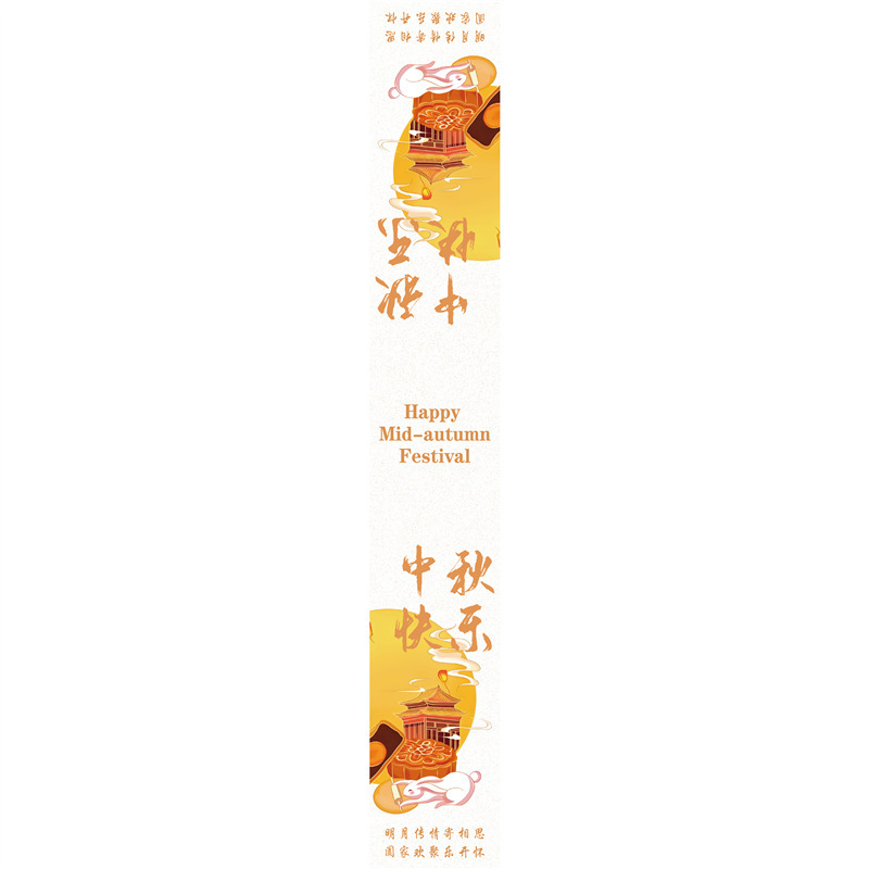 中秋快乐金秋有礼标签贴纸喜乐中秋罐子礼盒封口贴腰封不干胶|undefined