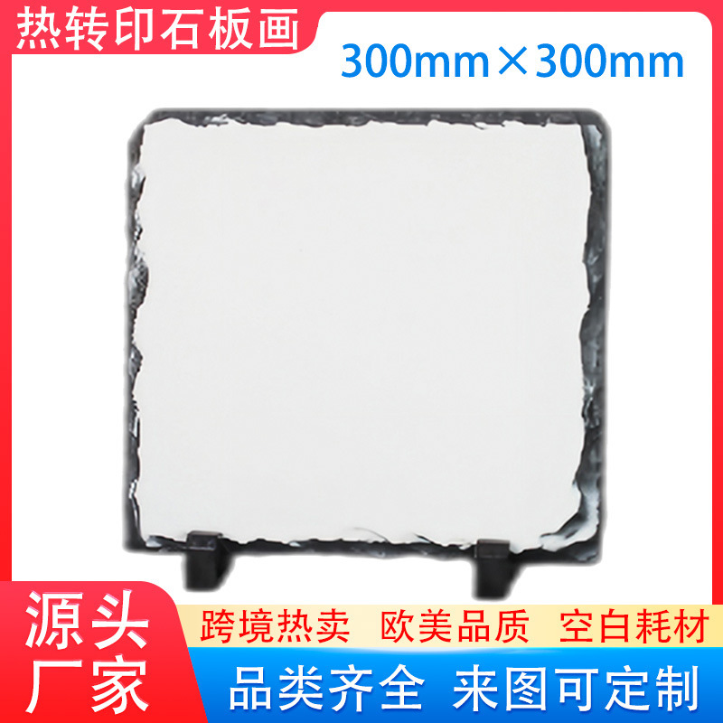 Cross-border hot sale sublimation 300 × 300mm blank slate painting heat transfer printing green rock drawing board decoration photo frame