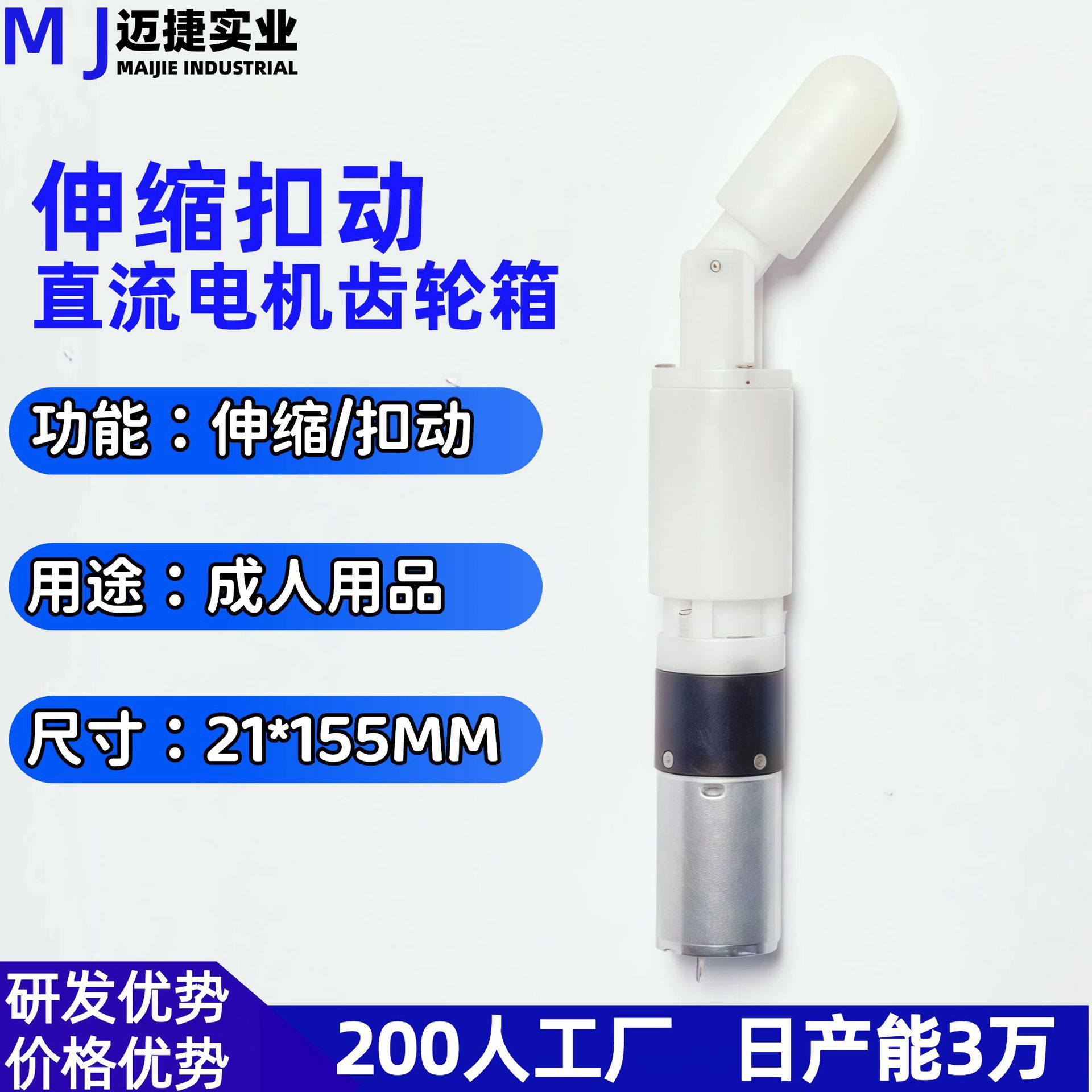 定制扣动伸缩电机成人用品齿轮箱往复式推杆3.7V减速马达直流电机