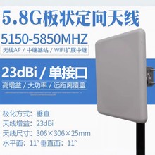 5.8G单极化11度23DB网桥中继用大平板定向天线TDJ-5158BKT2