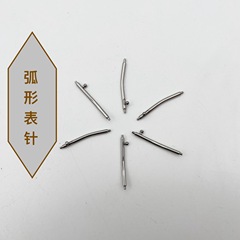 手表弹力针适合弧形接口表带通用弯形开关生耳弧形开关生耳针