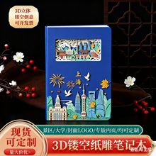 镂空笔记本定制3D立体纸雕盖章打卡本博物馆文创集章盖章本子批发