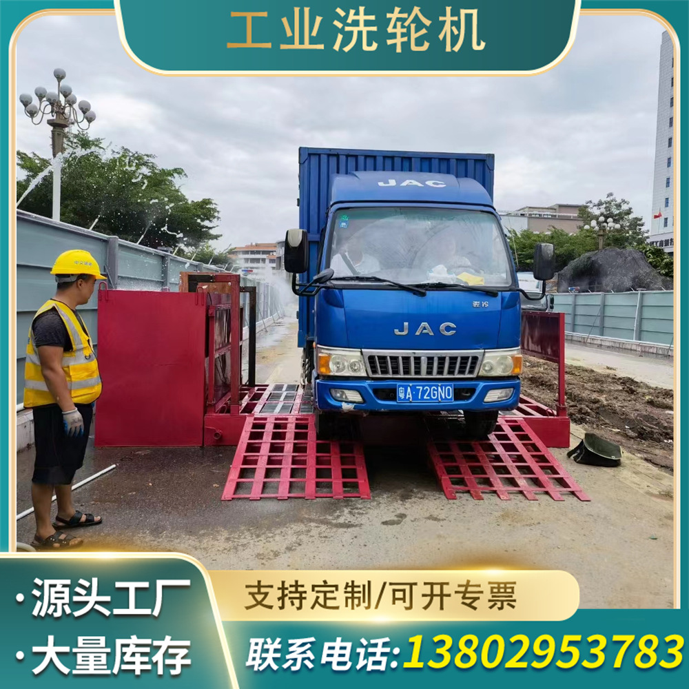 全自动洗车机 建筑工地洗车机洗车平台免基础车辆冲洗平台洗轮机