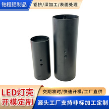 LED灯壳开模定制 照明灯饰配件工业铝型材CNC加工 非标铝件定制