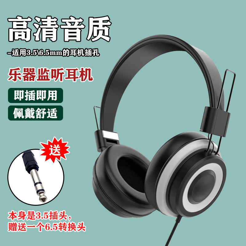 Student Musical Instrument Digital Piano 6.5mm Head-Mounted Monitoring Headphones Wired Guitar Music Headphones Wholesale