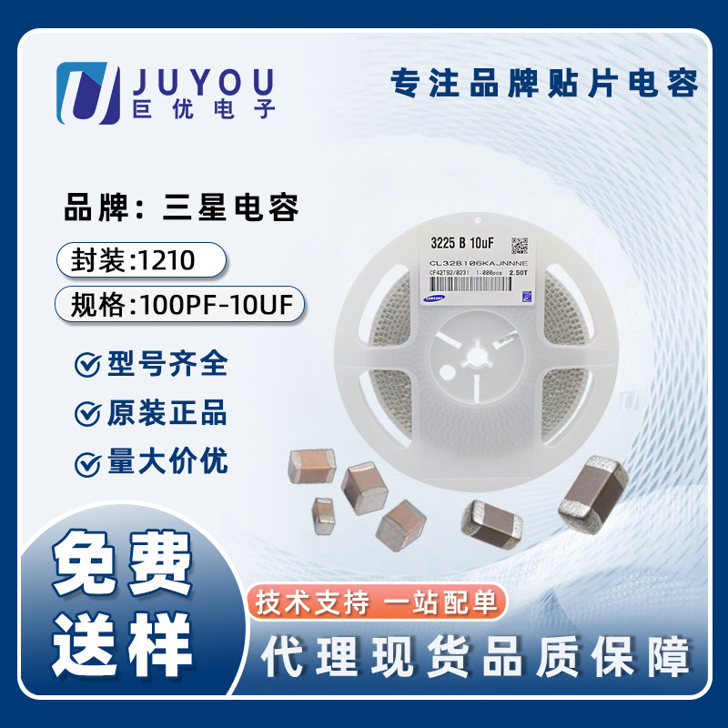 Agent Samsung patch capacitor 1210 10UF X5R 16V 5% all series universal capacitor original in stock