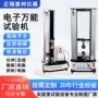 万能拉伸拉力数显试验机