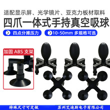 一体式手持真空元件吸球吸盘玻璃防静电四爪10-50mm不留痕机械手